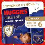 Трусики Huggies Elite Soft ночные 6 (15-25 кг) 16 шт.