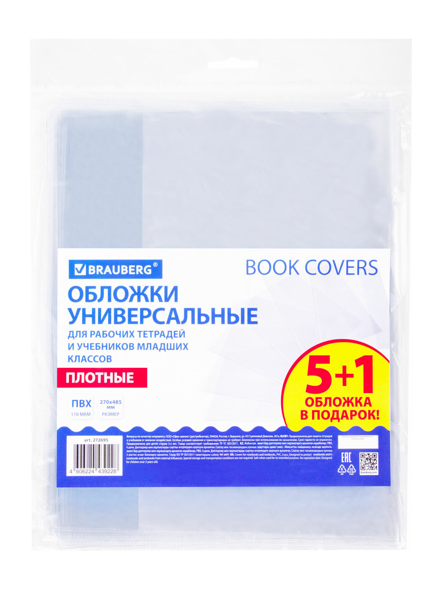 Обложка Brauberg 6 шт. - фото 8