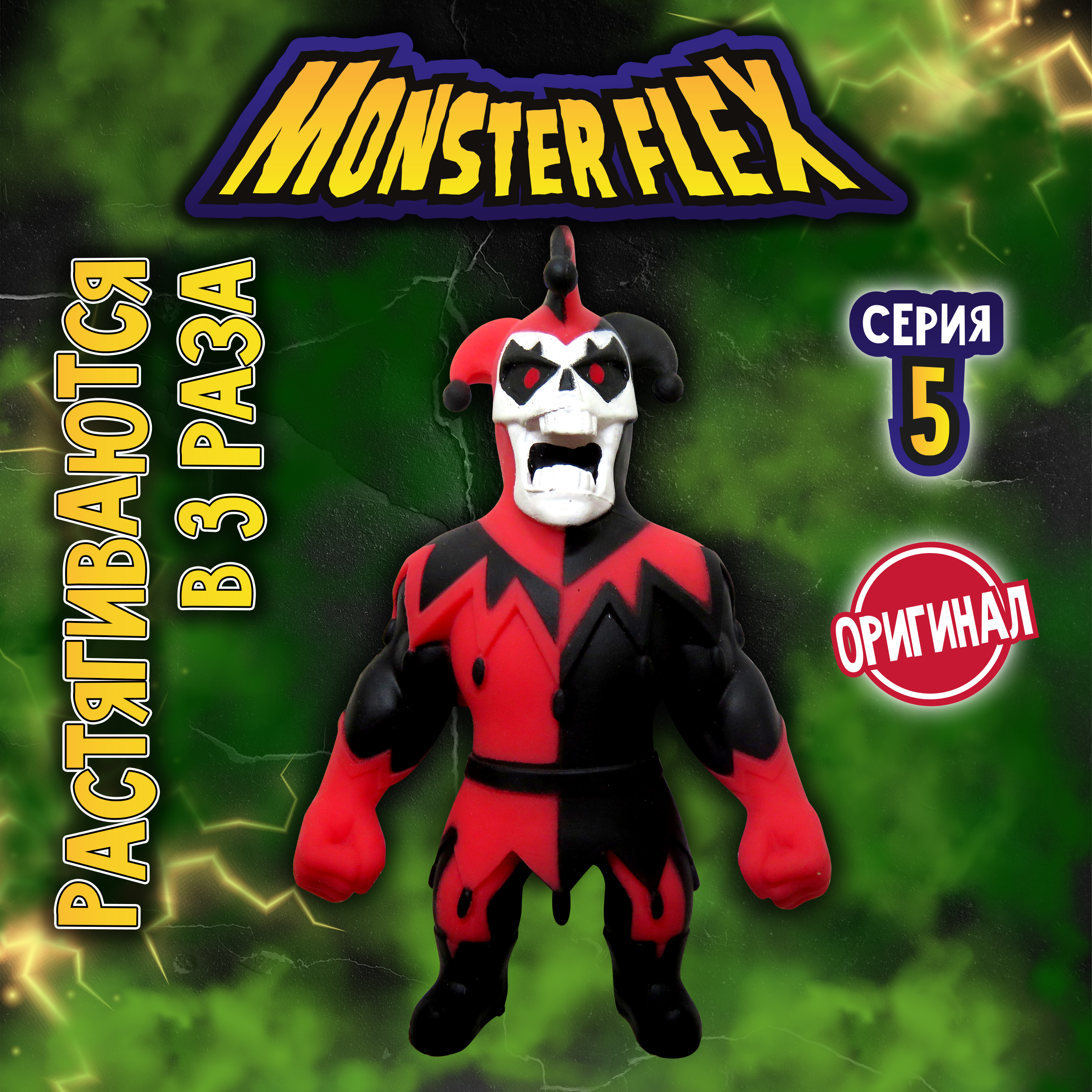 Тянучка Monster Flex - фото 1