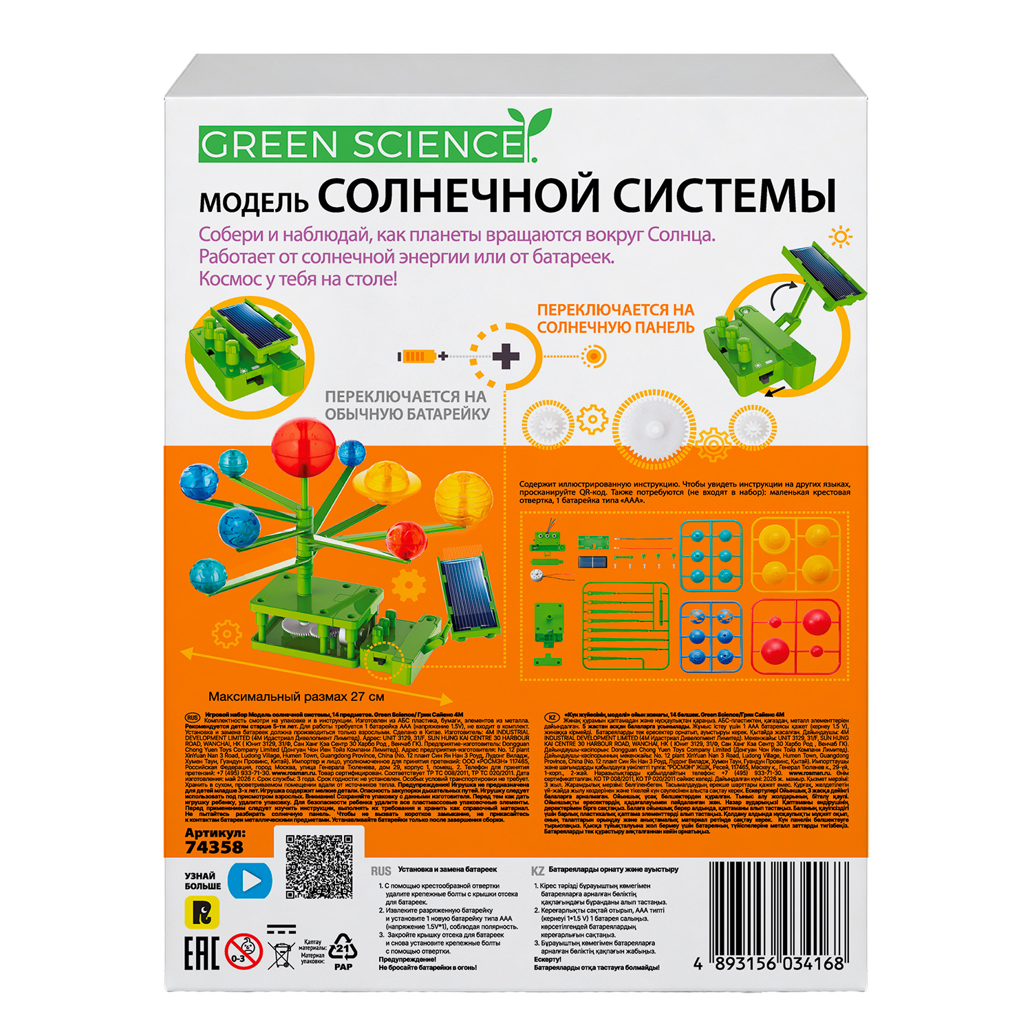 Конструктор 4M 14 дет. - фото 3