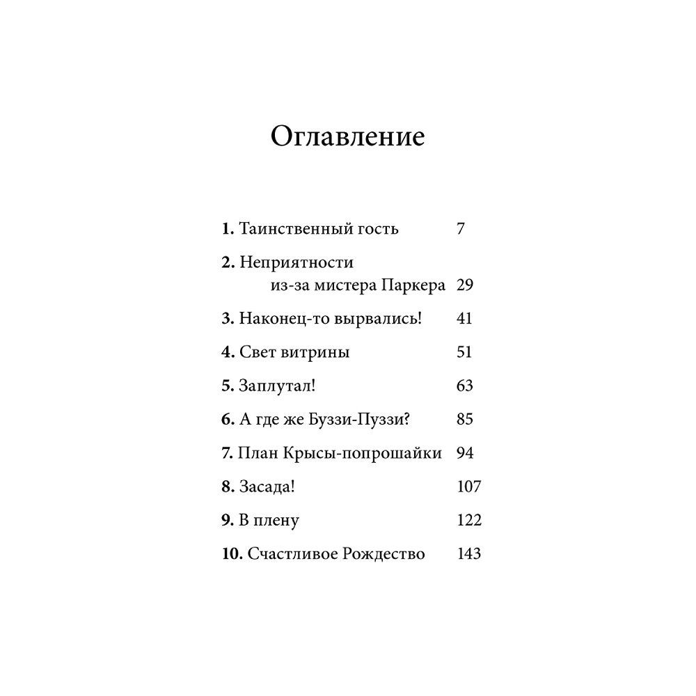Дeнис Уоткинс-Питчфорд / Добрая книга / Билл Барсук. Зимнее путешествие/ 2-я книга / от автора Вверх по Причуди - фото 3