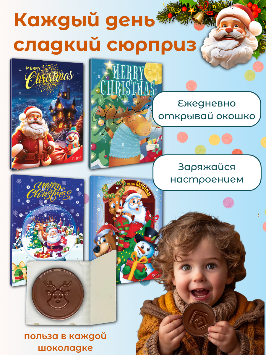 Адвент календарь Millano Baron Молочный, 75 грамм - фото 2