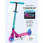 Самокат U-TURN двухколесный