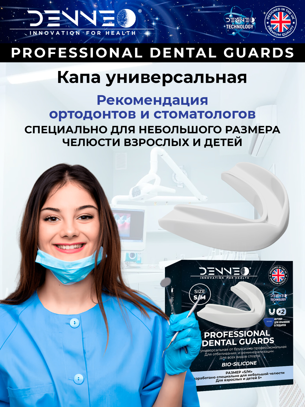 Капа стоматологическая DENNEO Капа стоматологическая от бруксизма для зубов S/M белая +футляр - фото 10