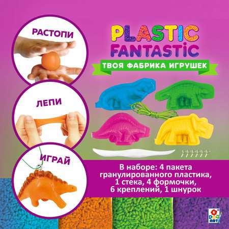 Набор для творчества Plastic Fantastic