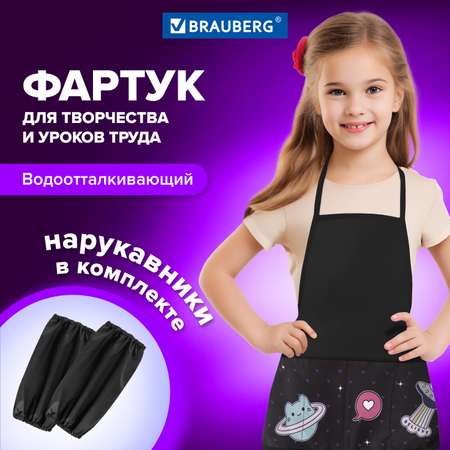 Фартук Brauberg с нарукавниками