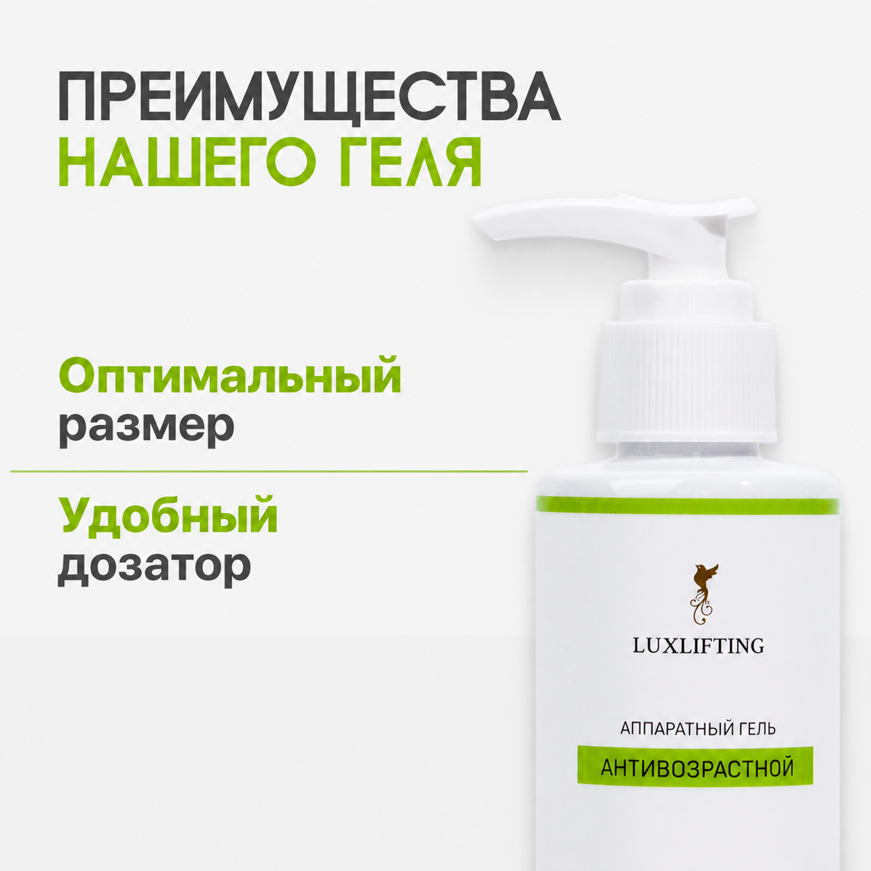 Гель LUXLIFTING аппаратный для лица от морщин 200 мл - фото 11