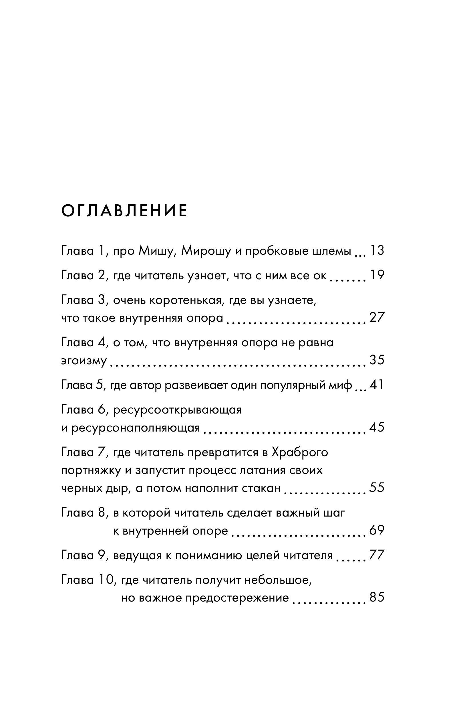Книга БОМБОРА Сила внутренней опоры. Услышать себя и довериться миру - фото 5