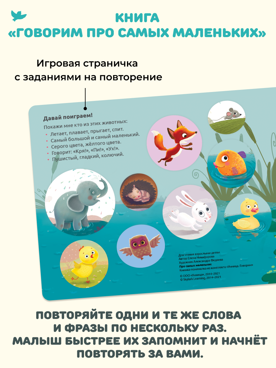 Игрушка Умницa книжка Говорим про самых маленьких - фото 8