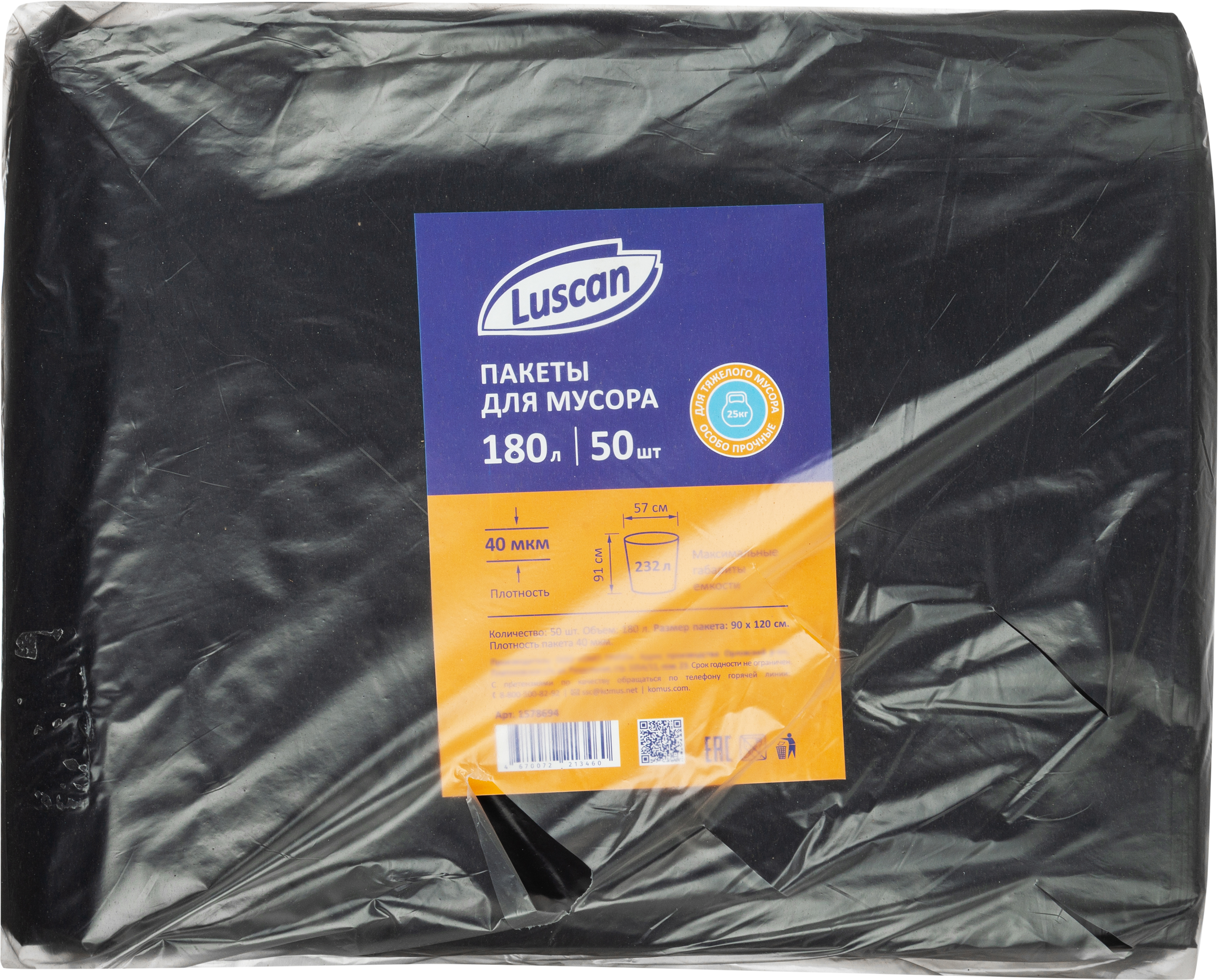 Мешки для мусора Luscan 180л - фото 3