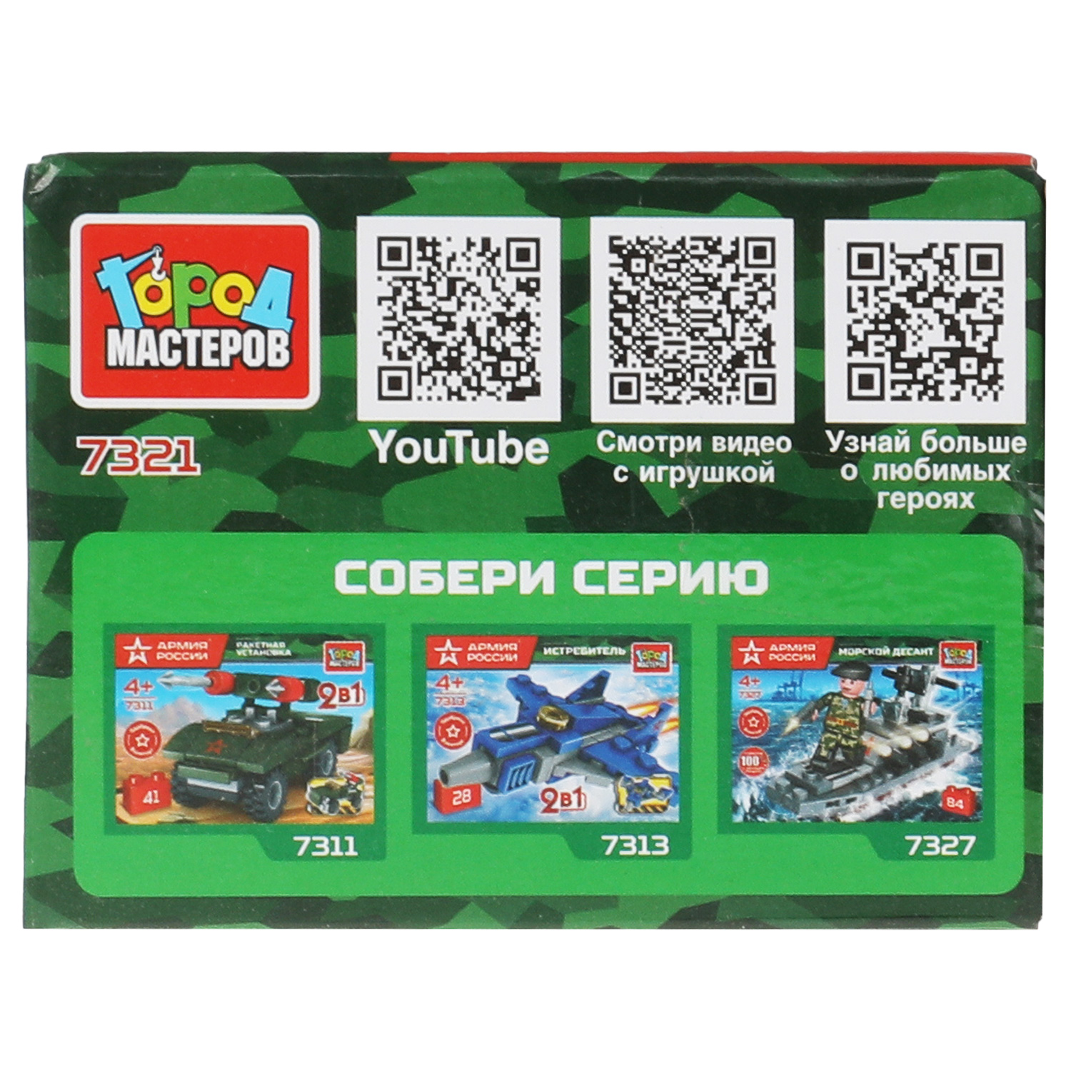 Конструктор Город мастеров Армия России Катер - фото 4