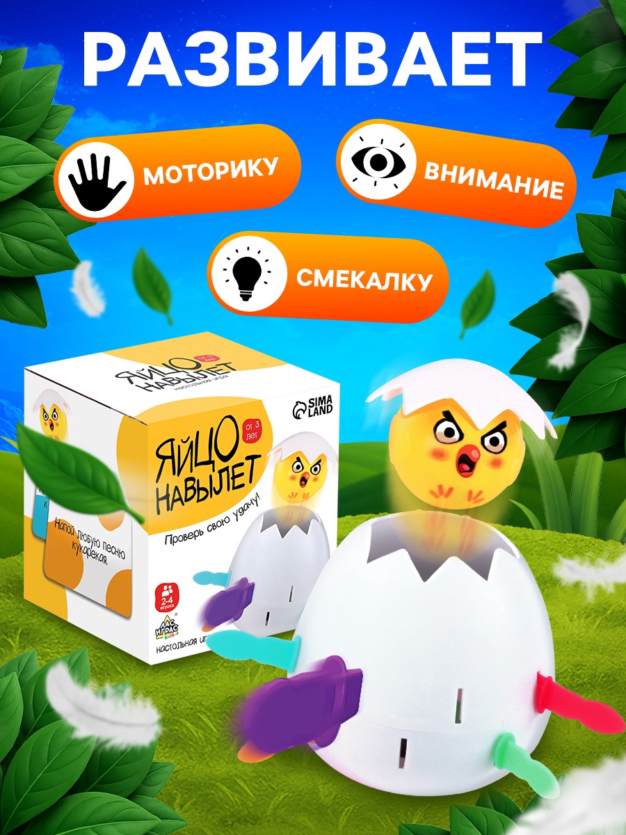 Настольная игра Лас Играс KIDS «Яйцо навылет» - фото 3