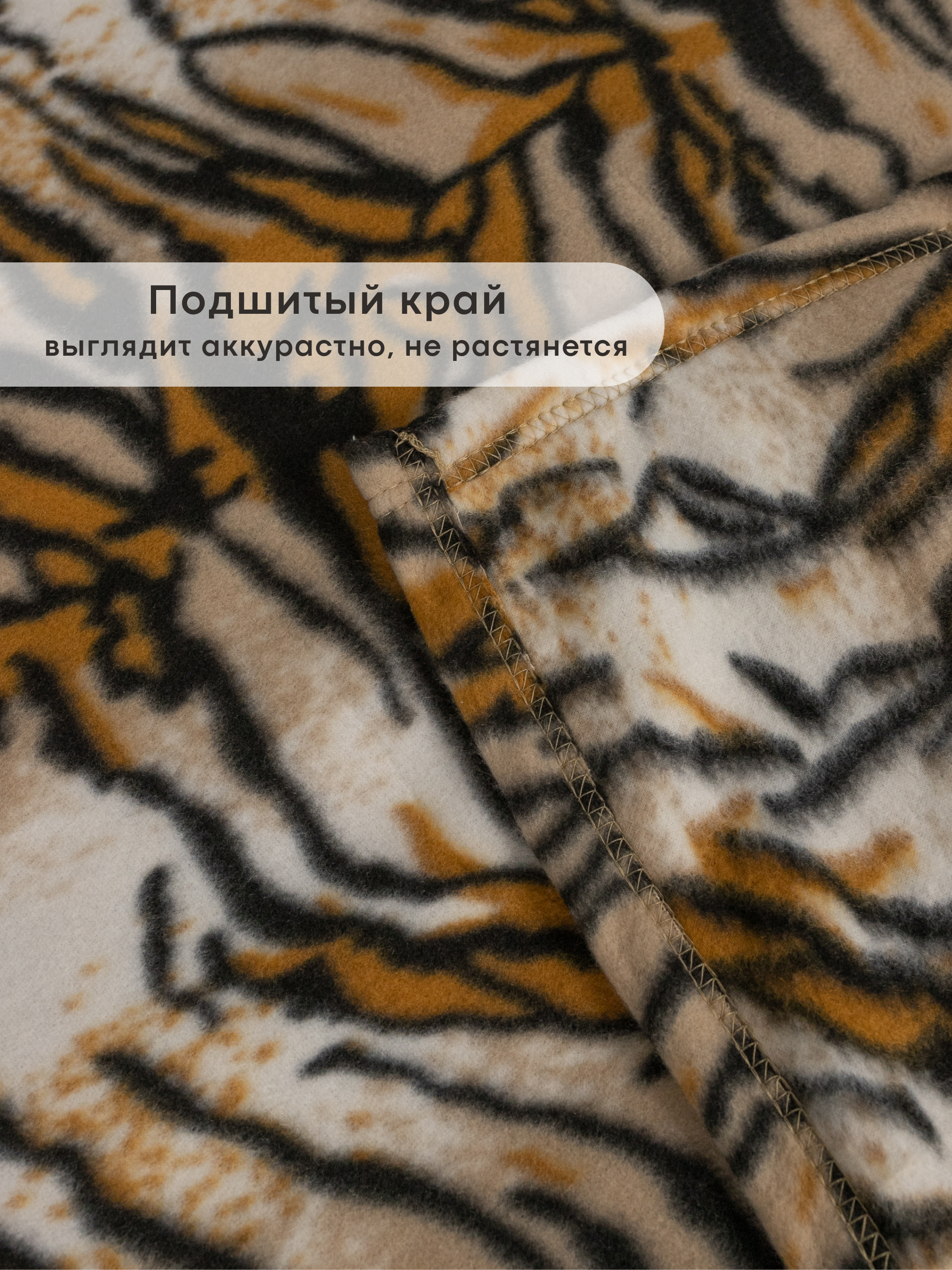 Плед Wellness WPL135-Тигр_1 130 x 150 см флис - фото 4