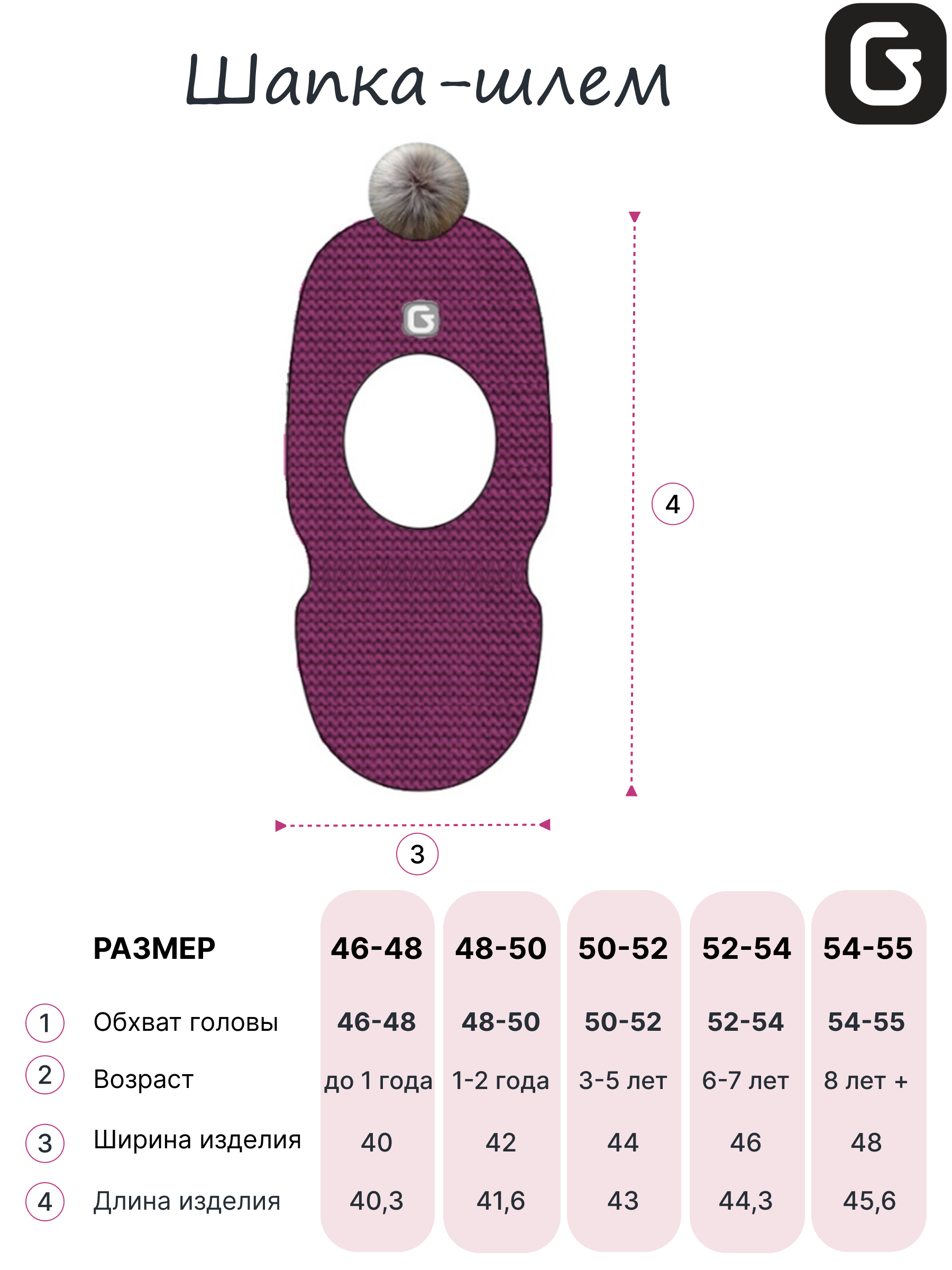 Шапка-шлем GUSTI GW24AC1193G-RUBY - фото 5