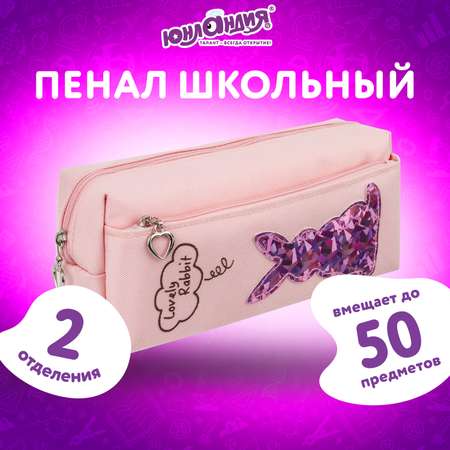 Пенал косметичка Юнландия Зайка