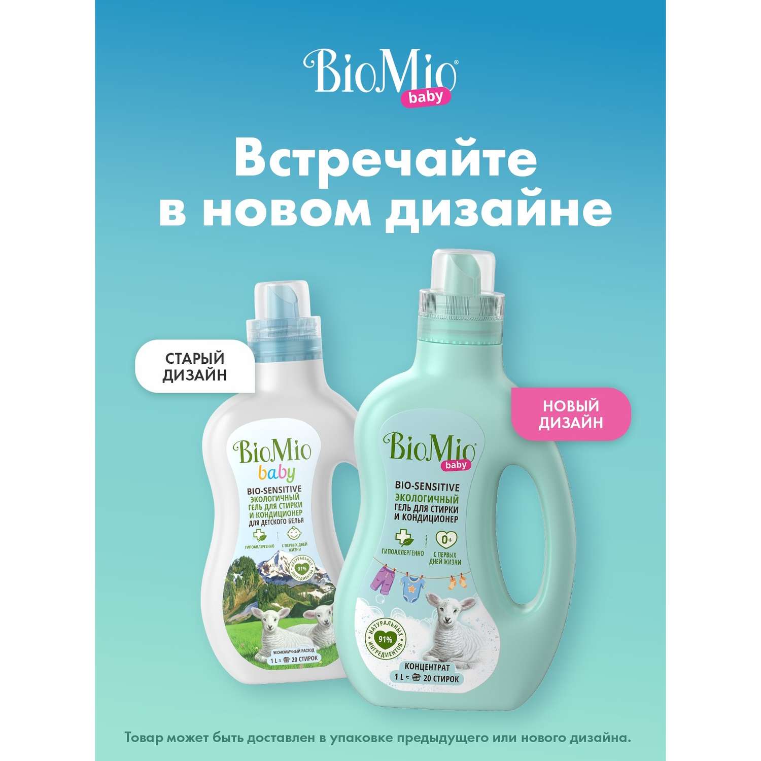 Гель-кондиционер для стирки белья Bio Mio 1000мл c 0 месяцев - фото 8
