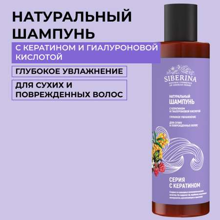 Шампунь Siberina