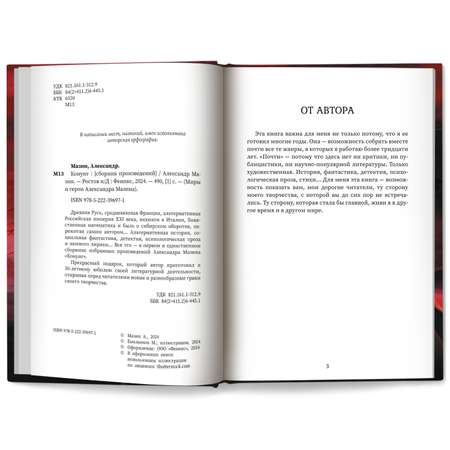 Книга Феникс Конунг : Сборник произведений : Фантастика