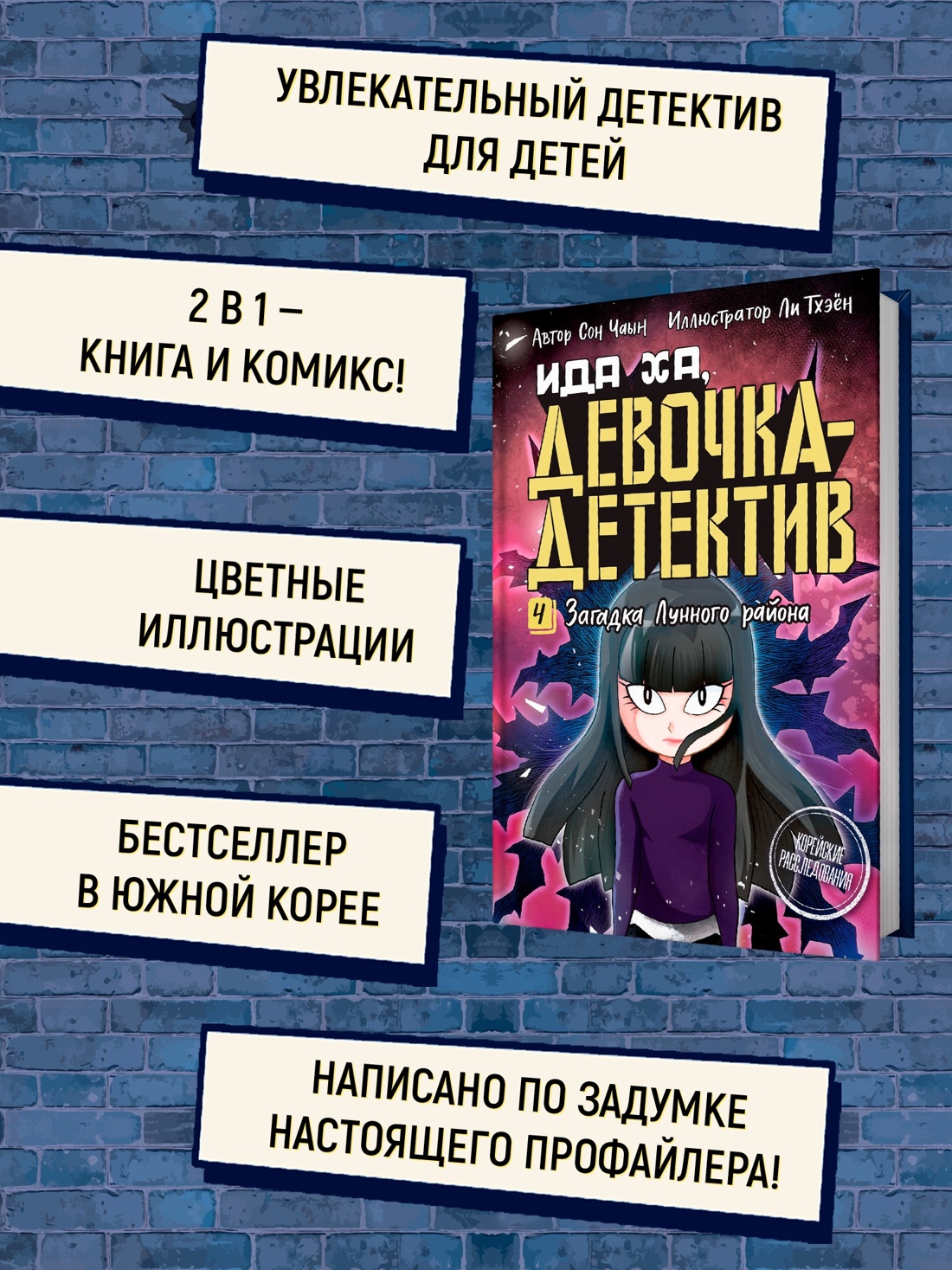 Книга Махаон Новые приключения Иды Ха девочки детектива Комплект из 2 х книг - фото 9