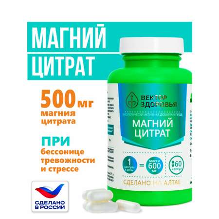 Концетраты пищевые Алтайские традиции Комплекс Магний цитрат 60 капсул