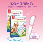 Игрушка BertToys развивающий центр Говоручка