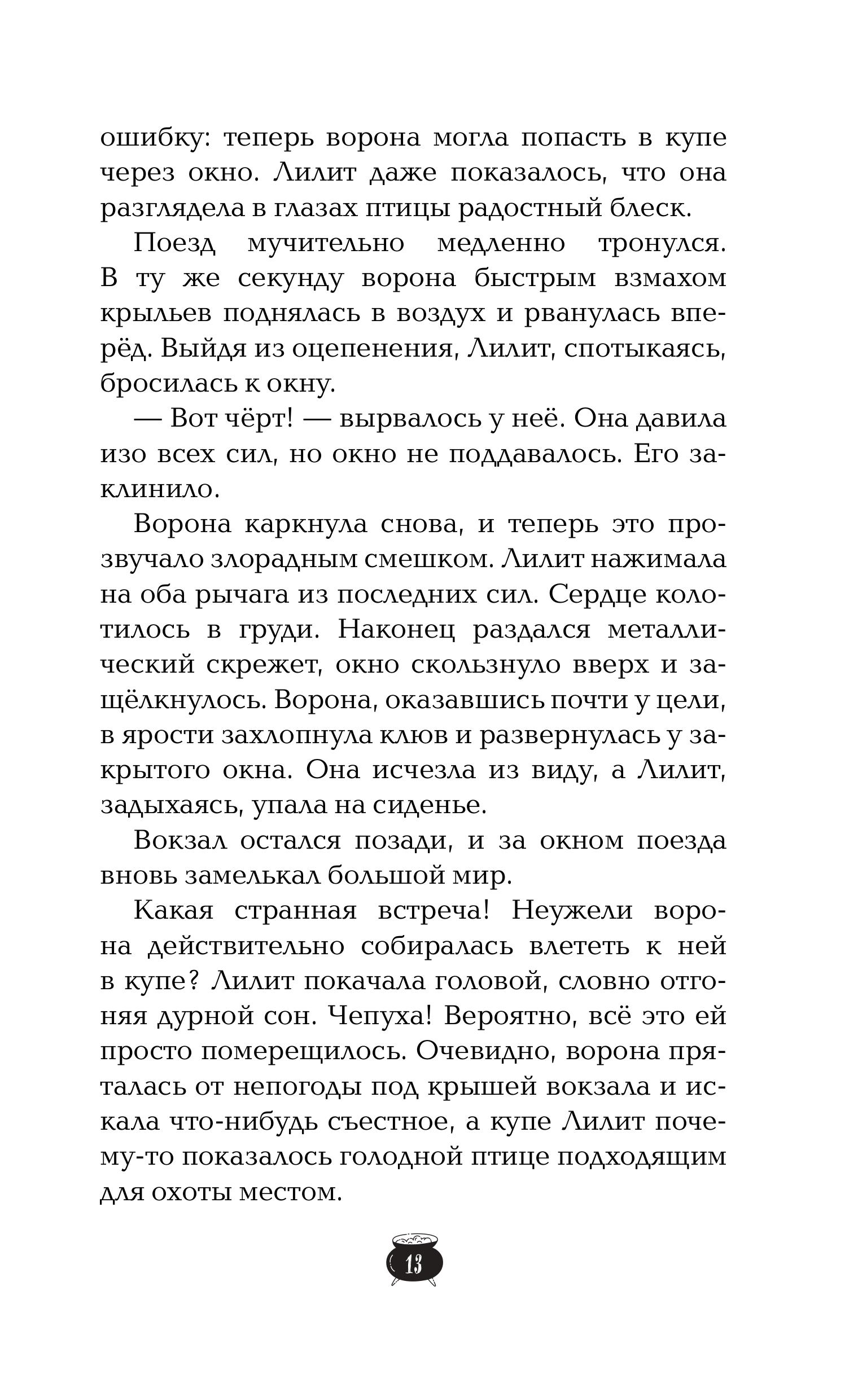 Книга Эксмо Лилит Паркер и Остров теней - фото 9