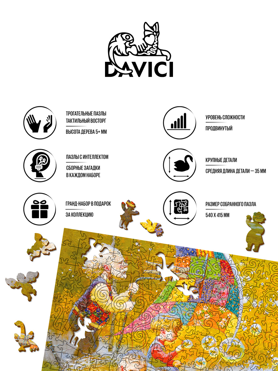 Пазл DAVICI деревянный - фото 4