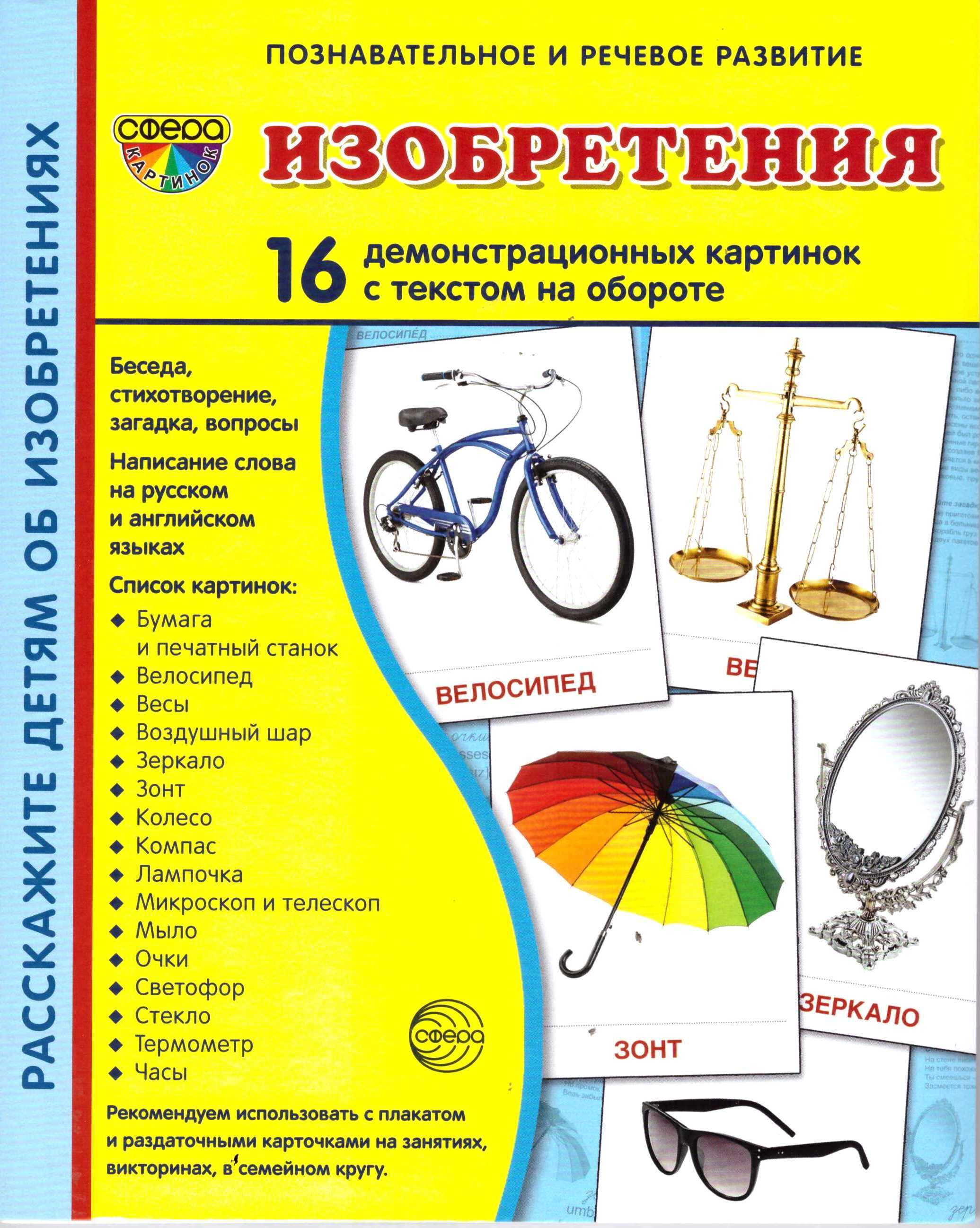 Карточки ТЦ Сфера Изобретения - фото 1