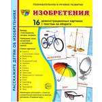 Карточки ТЦ Сфера Изобретения