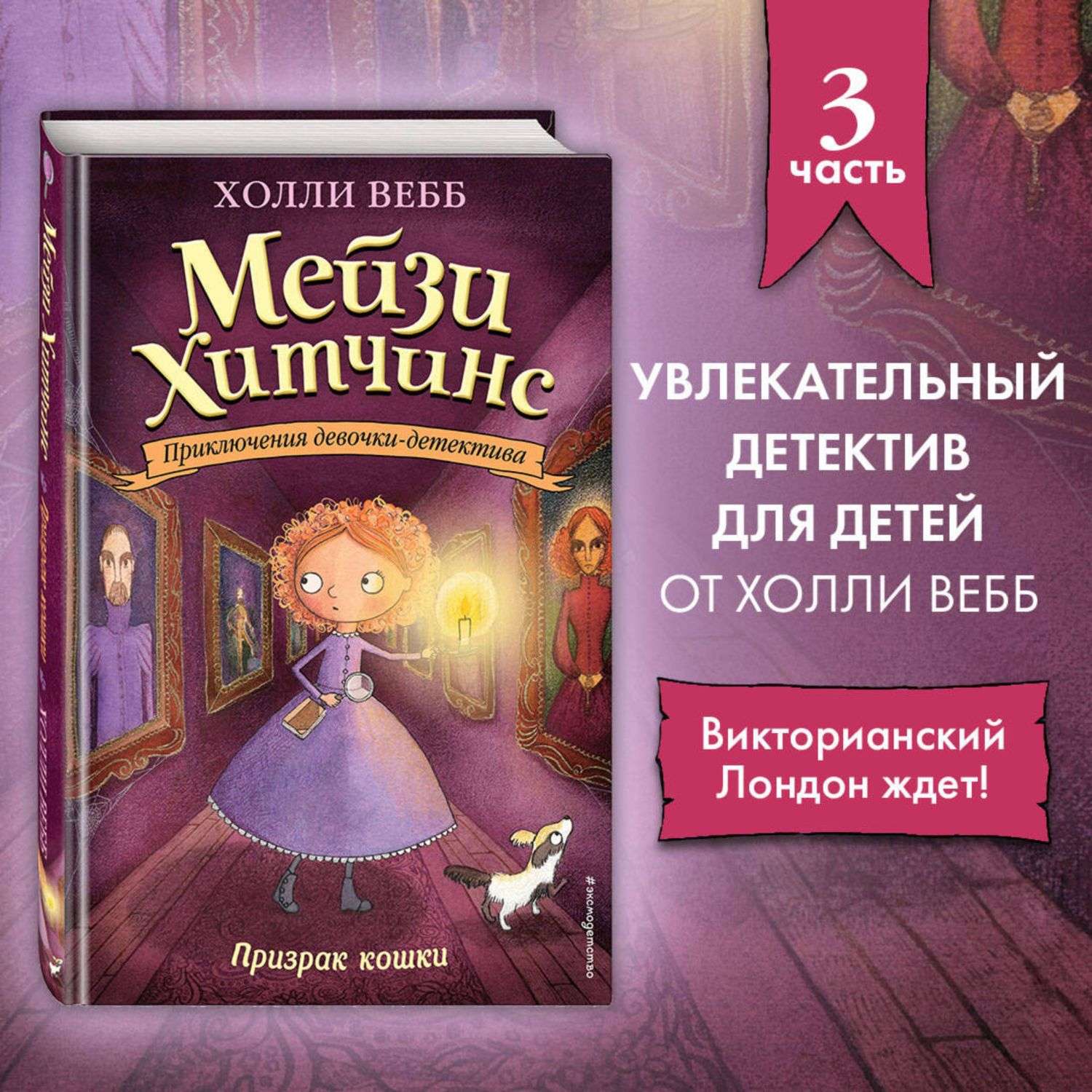 Книга Эксмо Приключения Мэйзи Хитчинс в ассортименте - фото 19