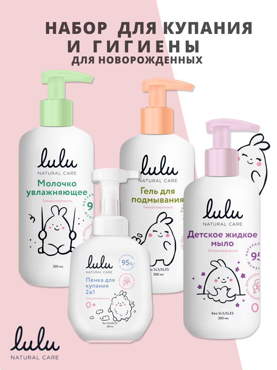 Набор LULU гель, молочко, мыло косметическое, пена - фото 1