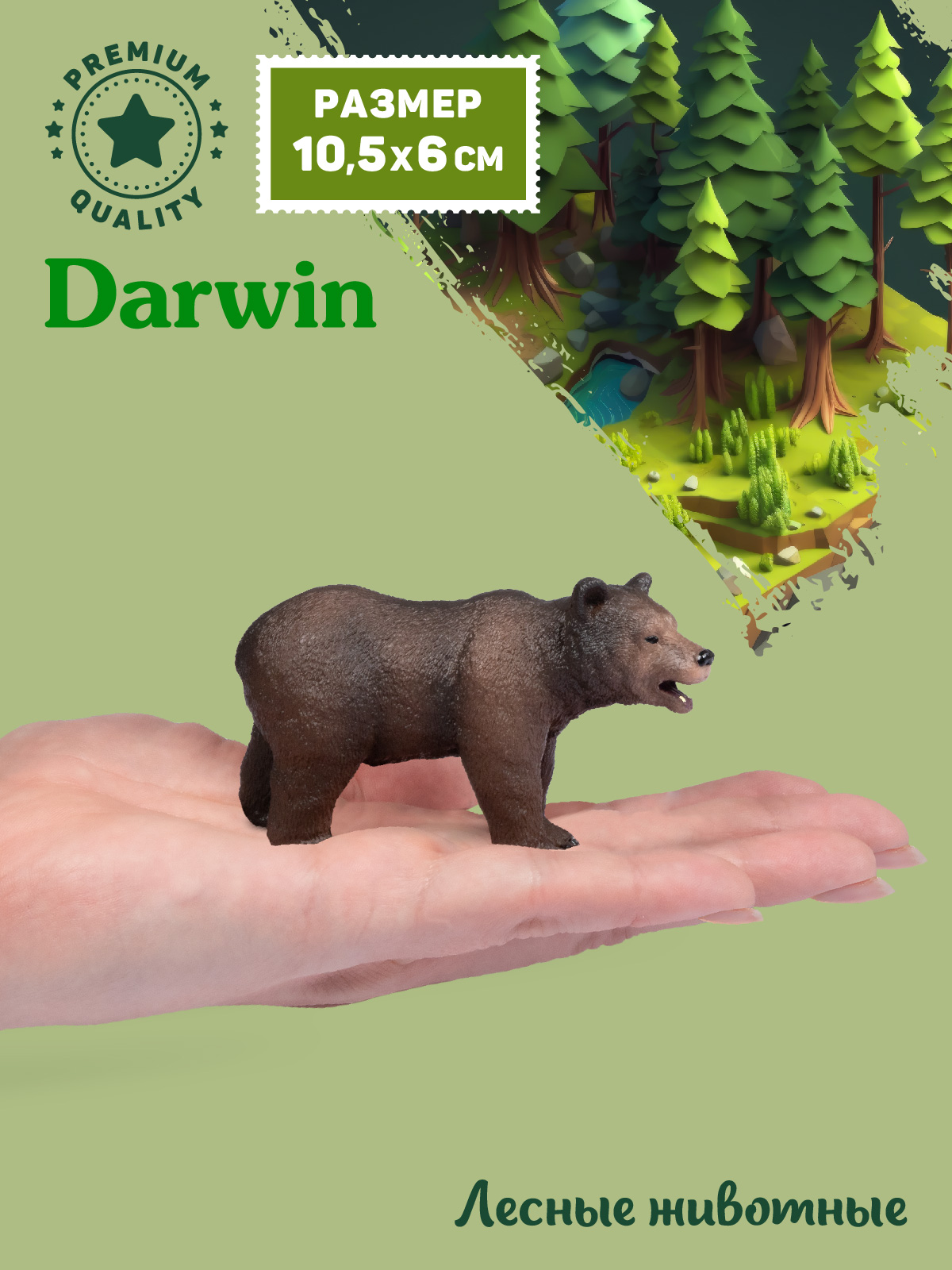 Фигурка DARWIN Лесные животные Бурый медведь - фото 2