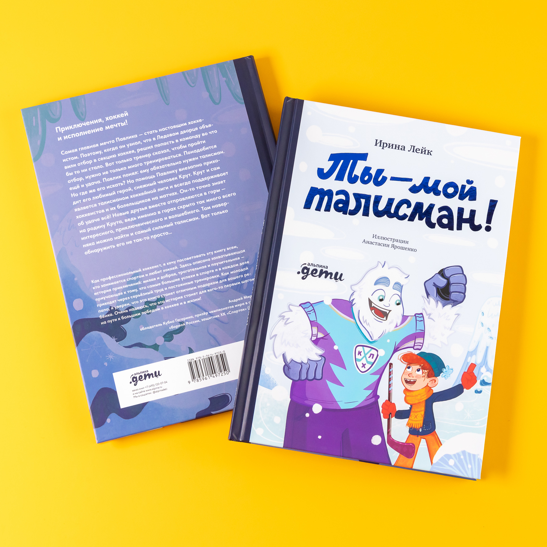 Книга Альпина. Дети Ты – мой талисман! - фото 5
