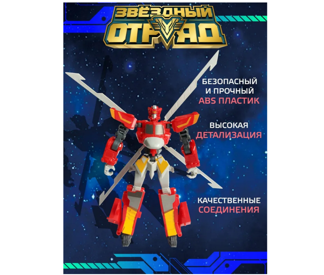 Игровой набор Звездный отряд - фото 6