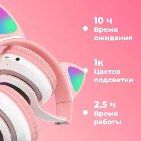 Наушники Bluetooth CASTLELADY беспроводные детские светящиеся X40М