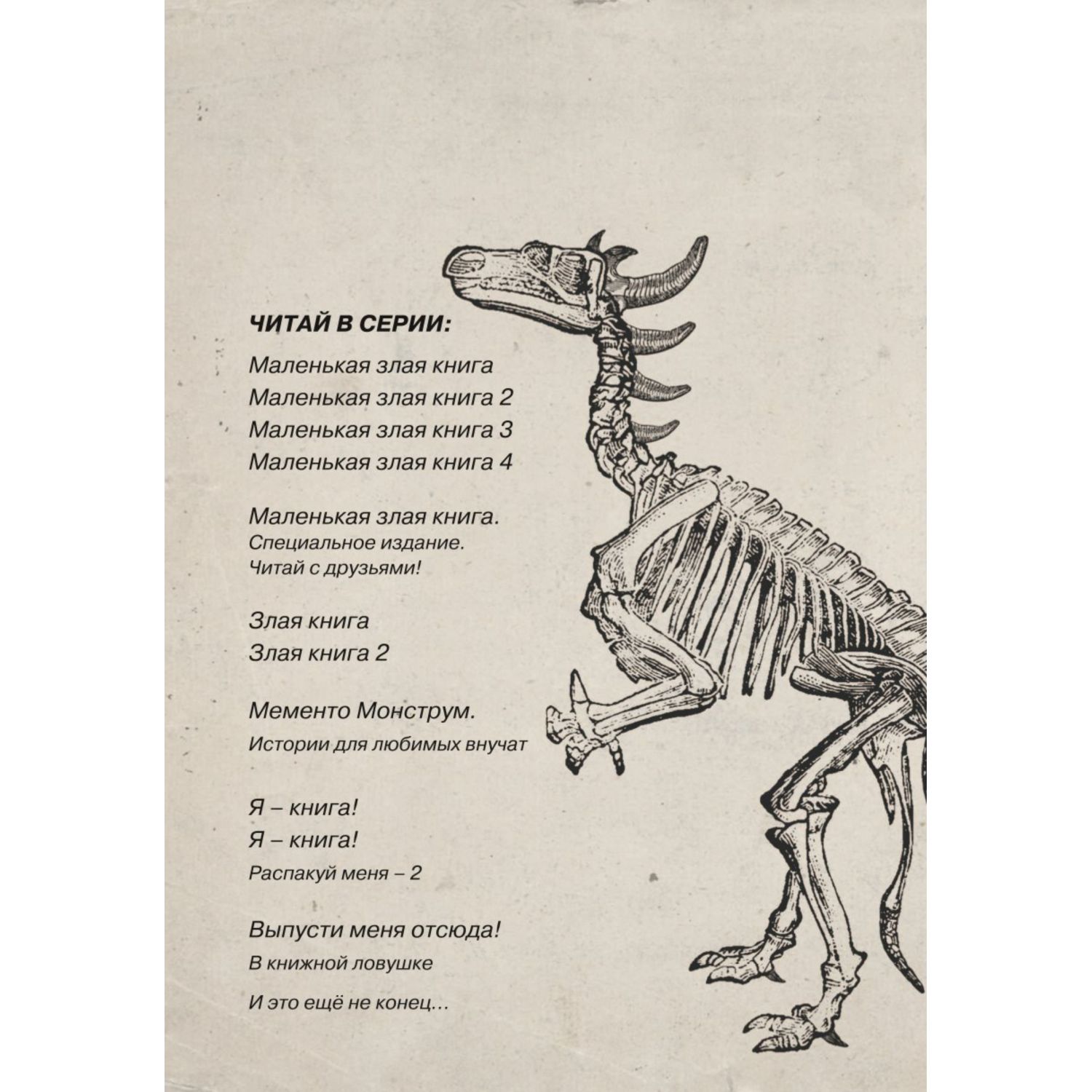 Книга Выпусти меня отсюда Книга с подвохом выпуск 1 - фото 2