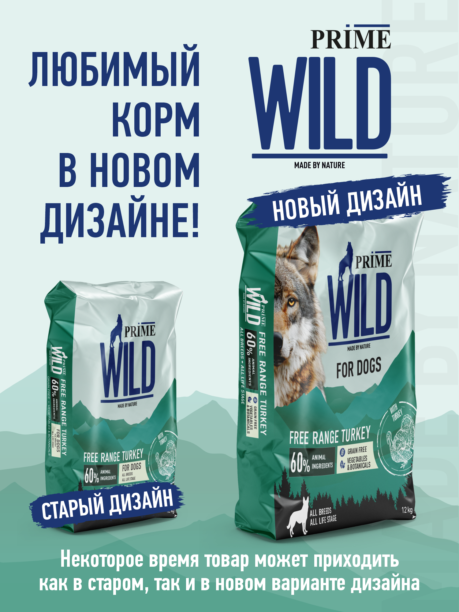 Корм для собак и щенков средних/крупных Prime WILD беззерновой на индейке 12кг - фото 12