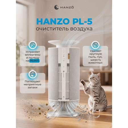 Очиститель воздуха HANZO HANZO PL-5 White