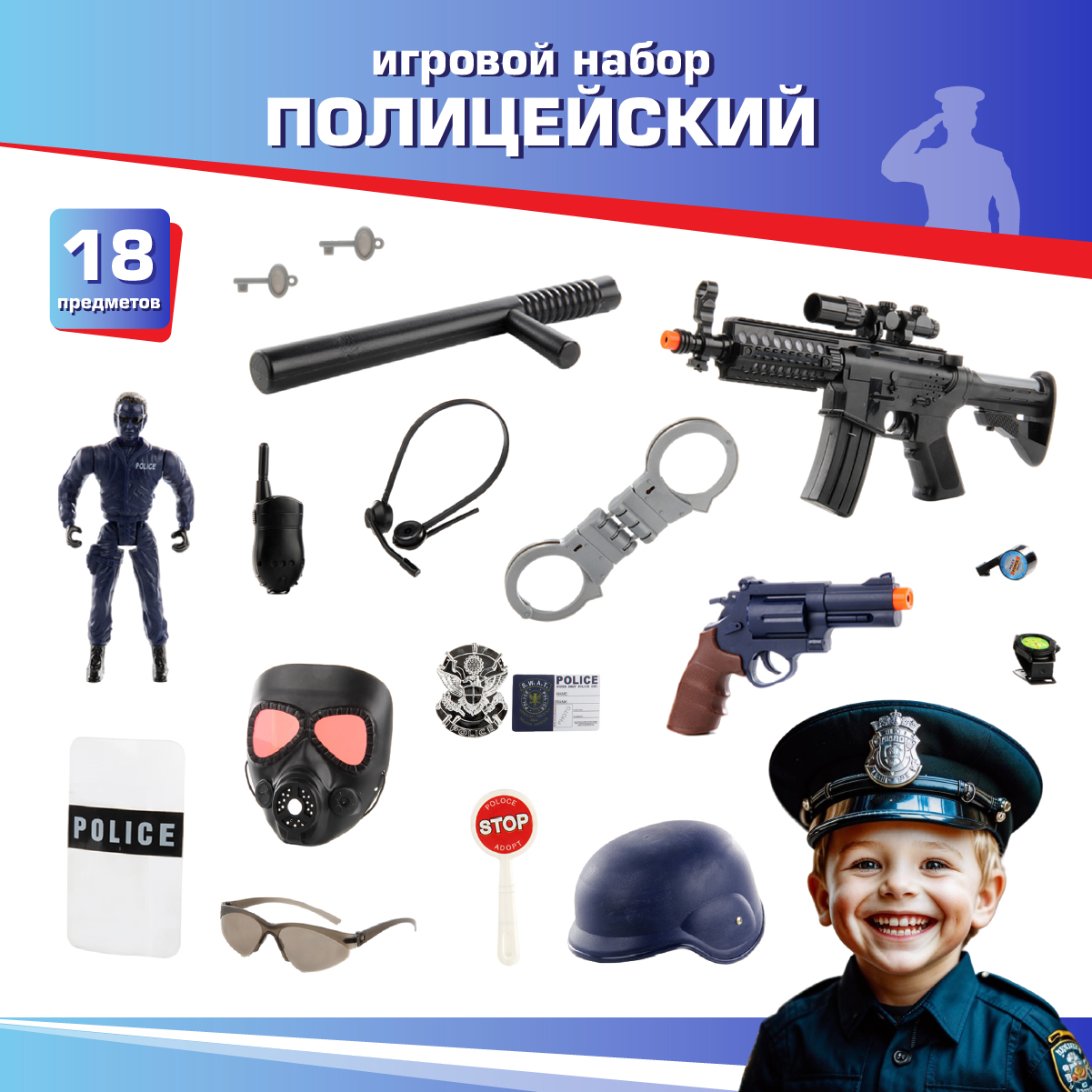 Игрушка Veld Co Полицейский (экипировка) - фото 1