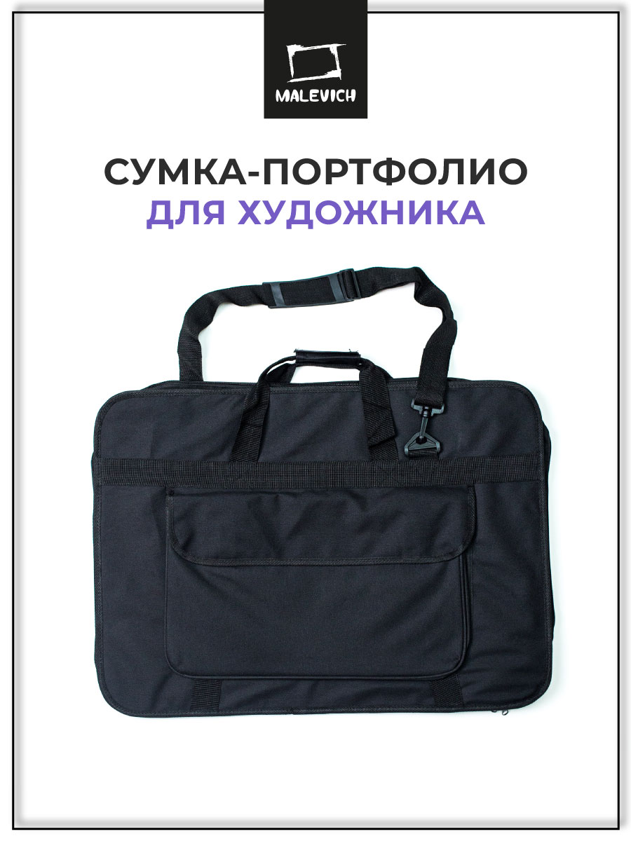 Сумка-портфолио Малевичъ для работ А2 с карманом черная - фото 1