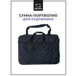 Сумка-портфолио Малевичъ для работ А2 с карманом черная