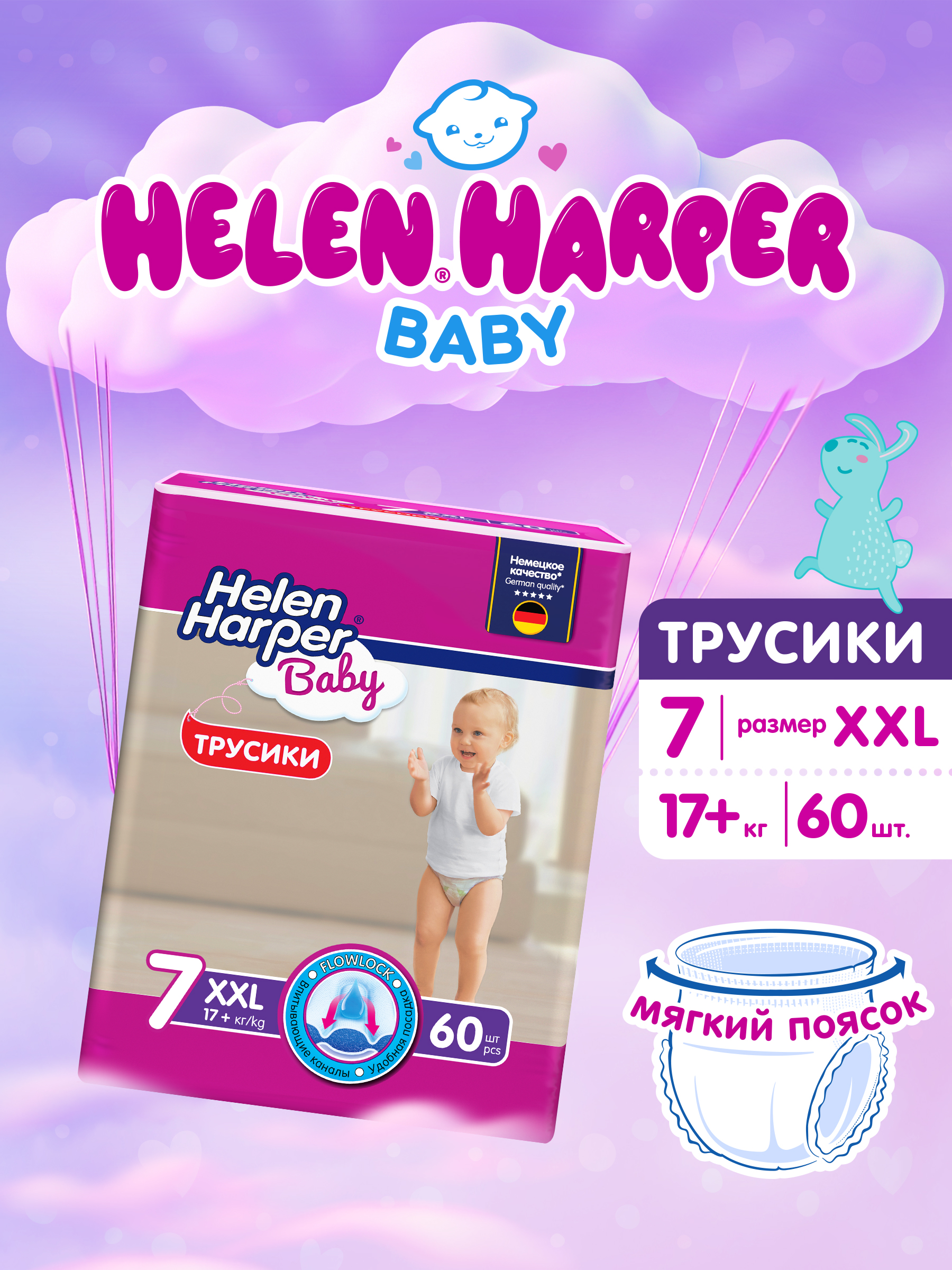 Трусики Helen Harper Baby 7 (17+ кг) 60 шт. - фото 2