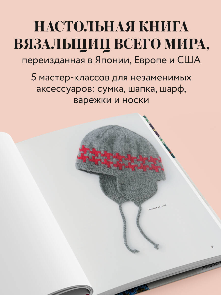 Книга БОМБОРА 277 ярких узоров для вязания на спицах. Фэр-айл, клетка, сканди, аргайл, полосы - фото 2