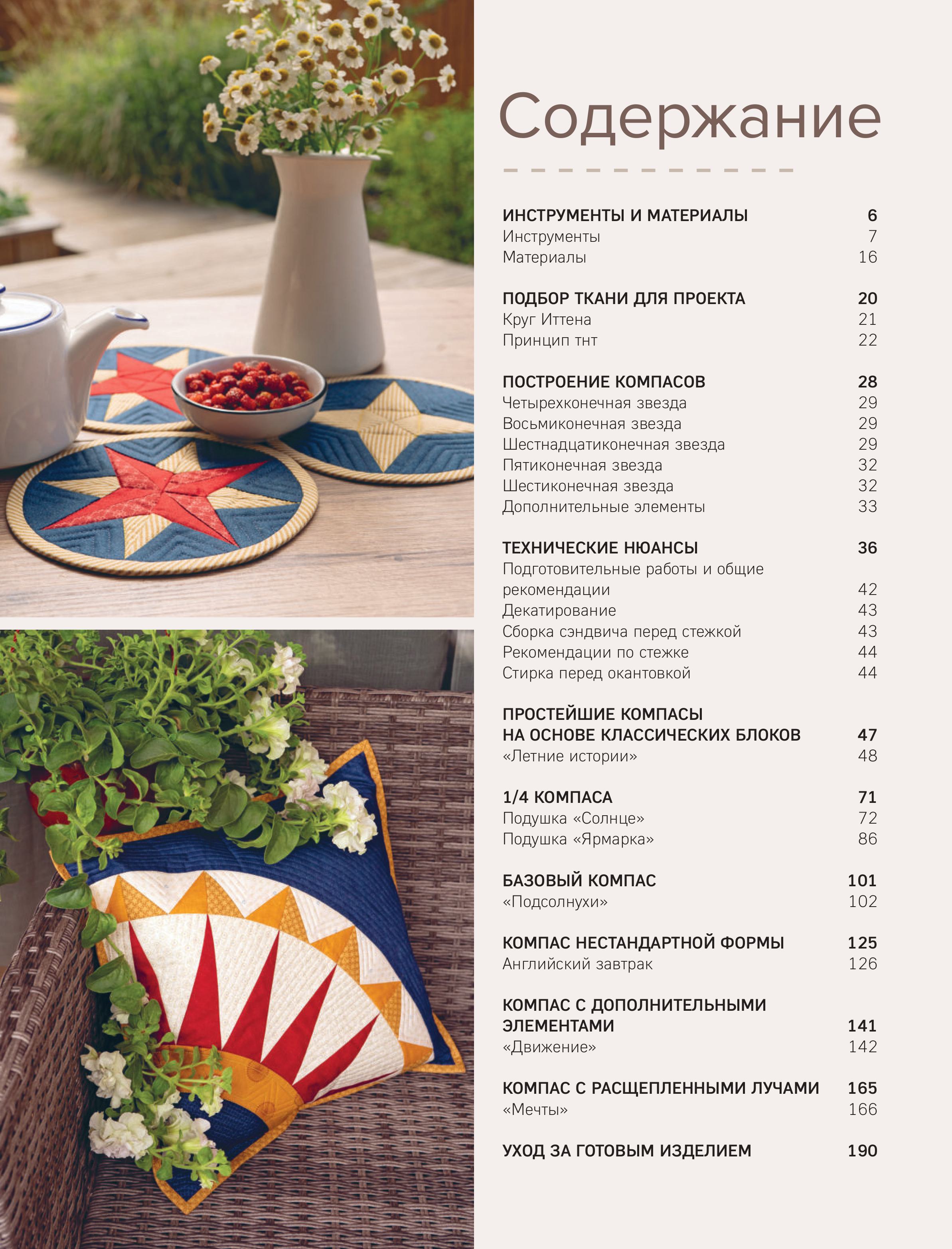 Книга Эксмо компас в мире пэчворка Идеи приемы авторские проекты - фото 5
