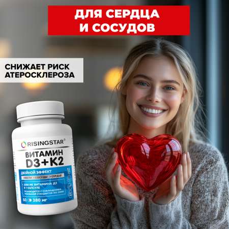 БАД Risingstar Витамин Д3 2000 МЕ+К2