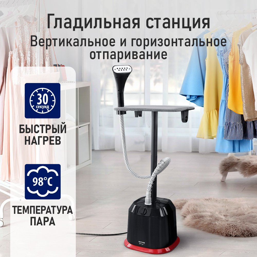 Напольный отпраиватель для одежды STINGRAY ST-ST303A - фото 6