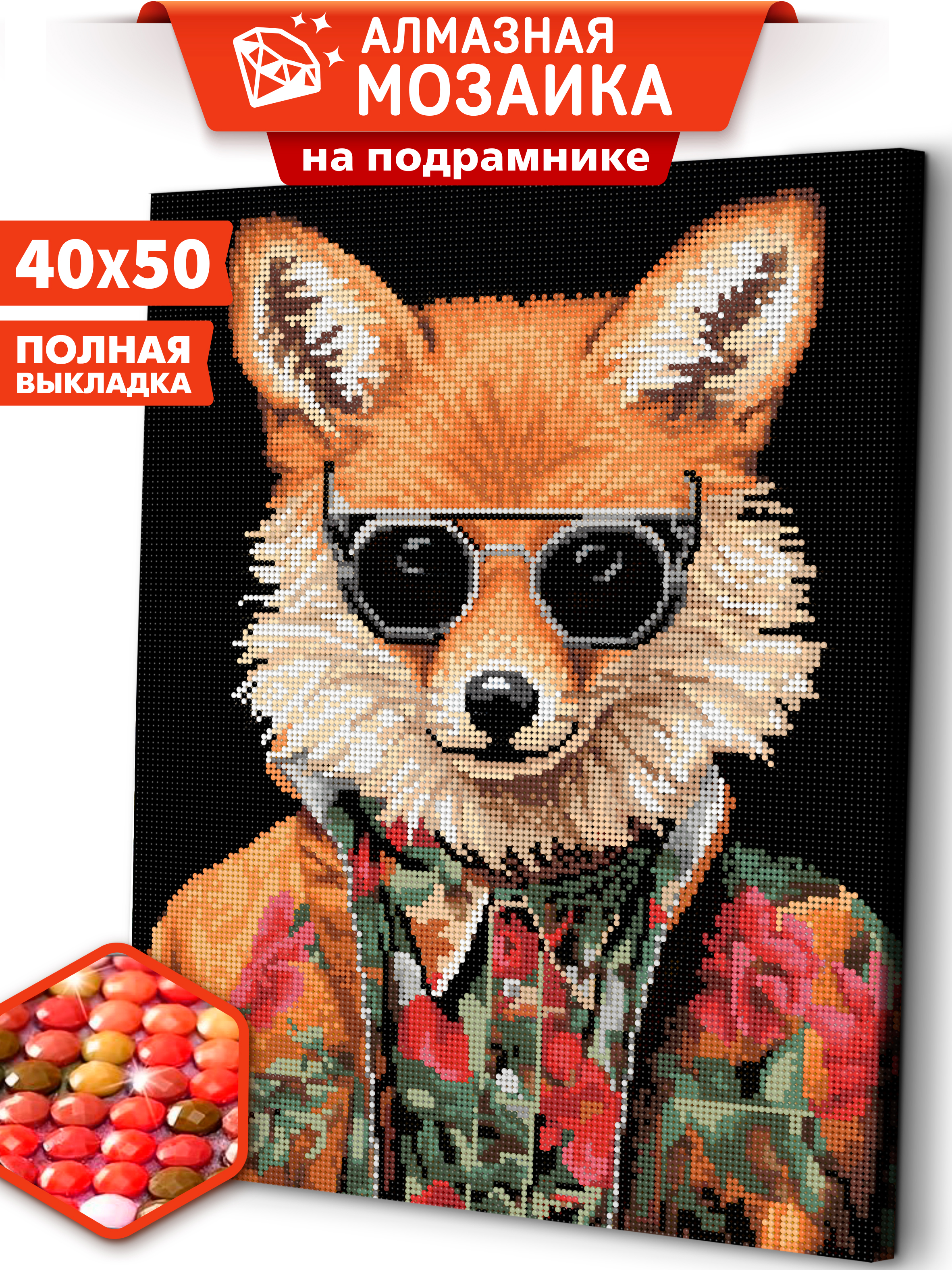 Алмазная мозаика Art sensation Мистер Лис в ассортименте - фото 1