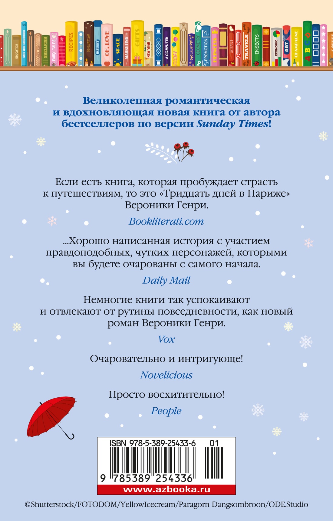 Книга Иностранка Тридцать дней в Париже. - фото 10