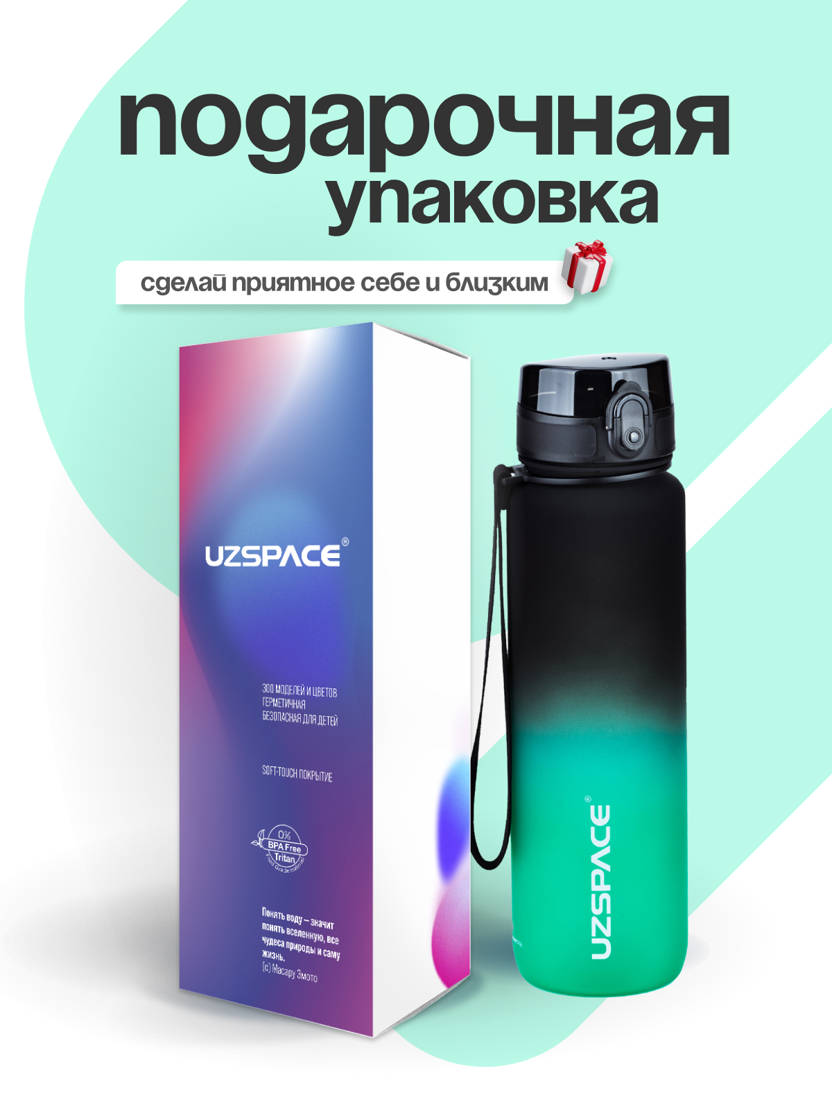 Бутылка UZSPACE 1000 мл - фото 4