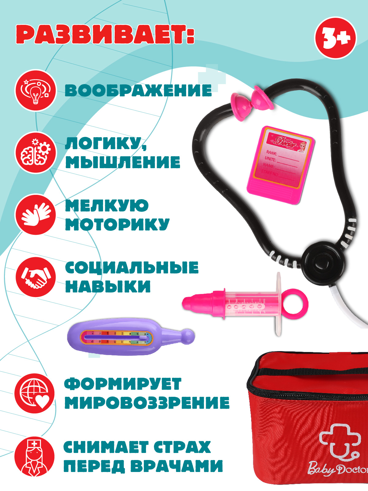 Игрушка AMORE BELLO Доктор (инструменты) - фото 3